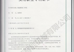 保温棉条上料机实用新型证书