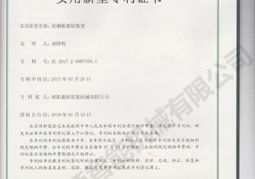 彩钢板抓取装置实用新型证书